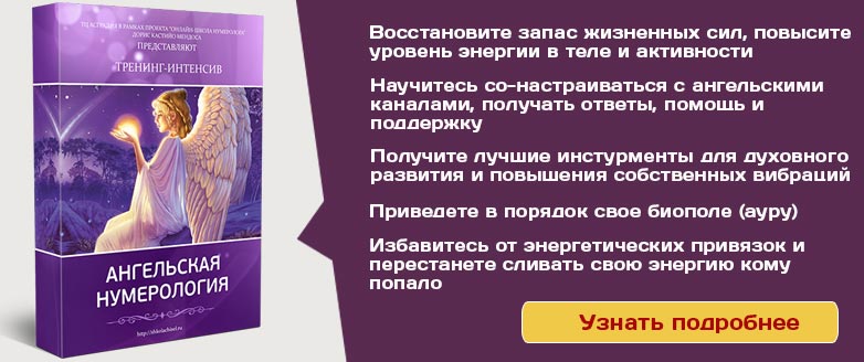 Ангельская Нумерология Рассчитать