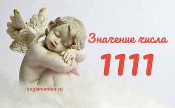 11 11 на часах значение в Ангельской нумерологии Число ангела 1111 значение на часах в ангельской нумерологии
