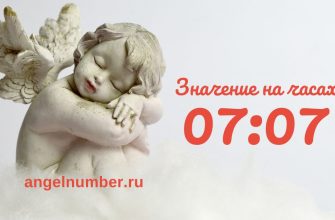 07:07 на часах — значение в ангельской нумерологии