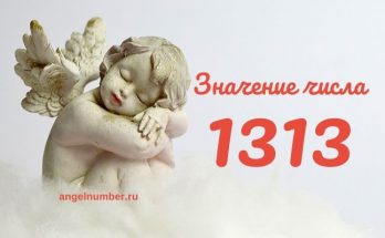 13 13 на часах значение в Ангельской нумерологии 13 13 на часах значение ангельская нумерология