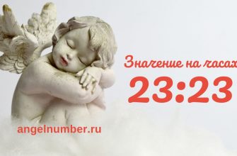 23:23 на часах — значение в ангельской нумерологии