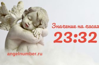 23:32 на часах — значение в ангельской нумерологии