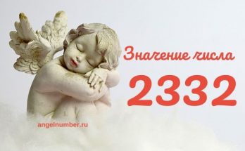 23 32 на часах значение в Ангельской нумерологии 23 32 на часах значение ангельская нумерология