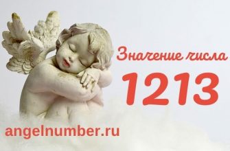 число 1213