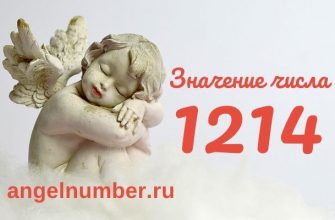 число 1214