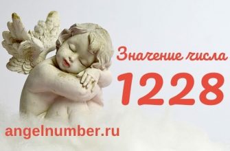 число 1228