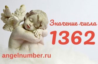 число 1362