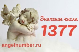 число 1377