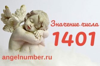 число 1401