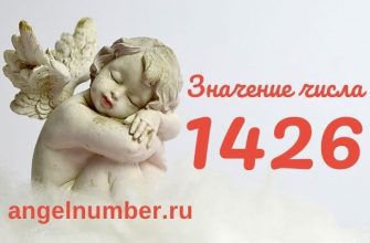 число 1426