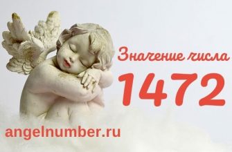 число 1472