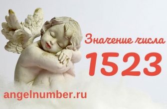 число 1523