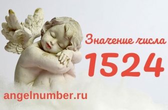 число 1524