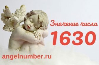 число 1630