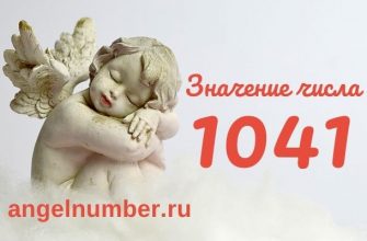 число 1041