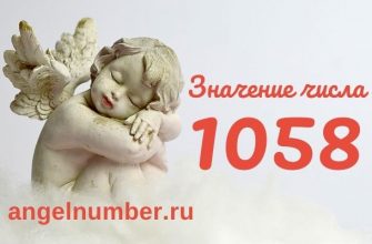 число 1058