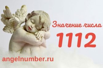 число 1112