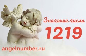 число 1219