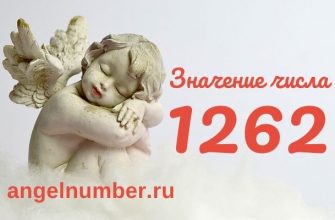 число 1262