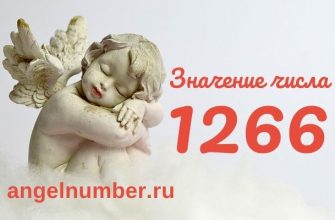 число 1266