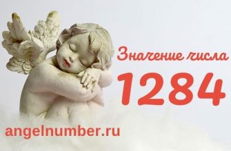 число 1284