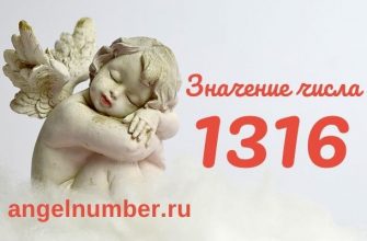 число 1316