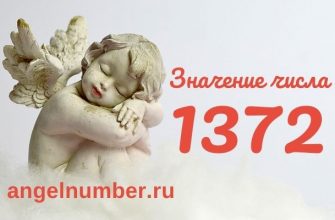 число 1372