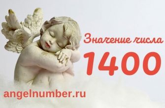 число 1400