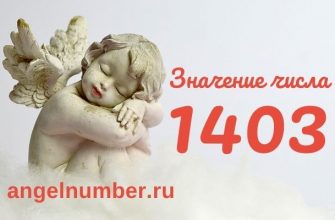 число 1403