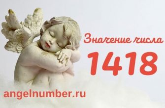 число 1418