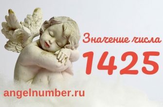 число 1425