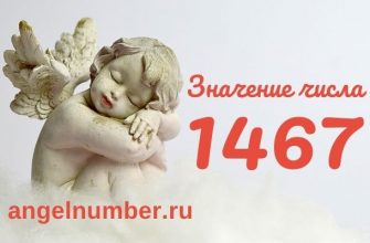 число 1467