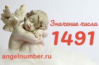 число 1491