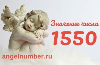 число 1550