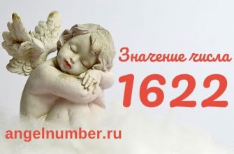 число 1622