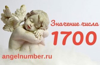 число 1700