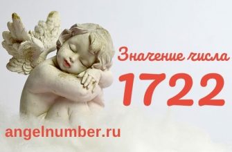 число 1722