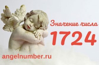 число 1724