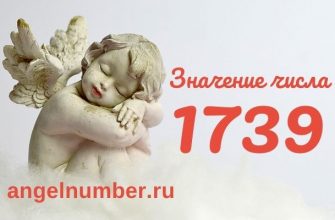 число 1739