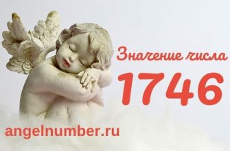 число 1746