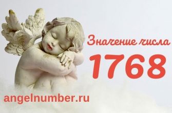 число 1768