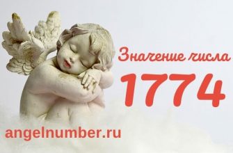 число 1774