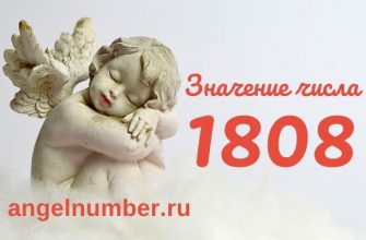 число 1808