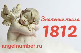 число 1812