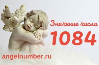 число 1084