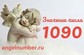 число 1090