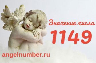 число 1149