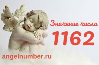 число 1162