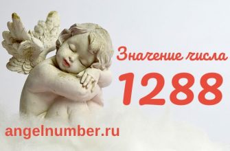 число 1288