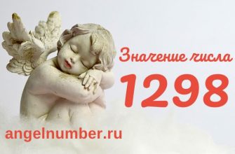 число 1298